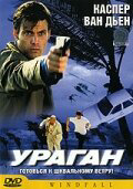 Ураган - постер фильма